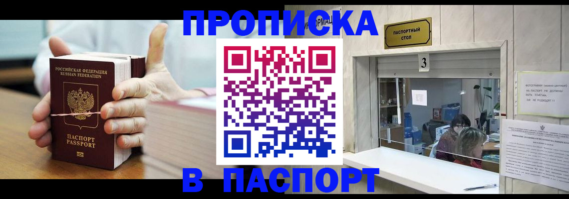 где прописаться в Обнинске